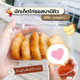 นักเก็ตไก่ซอสบาบีคิว ลาดพร้าว 80 แยก 20