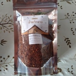 น้ำพริกลาบเเบบ1ตราผู้ใหญ่อำพร