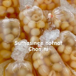 น้ำลำไย พนมไพร