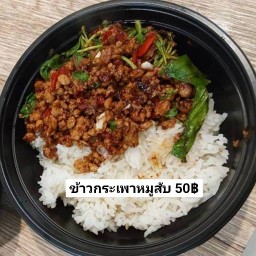 กะเพรา เลิศรส จุดเด่นเน้นเผ็ด