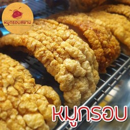 หมูกรอบสยาม (M) Couple set 500g.