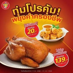 ไก่ย่าง5ดาว  สาขาหนองชาก หนองชาก