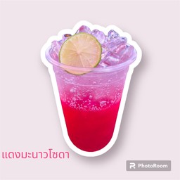 แดงมะนาวโซดา