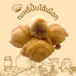 กะหรี่ปั๊บใส้เผือก