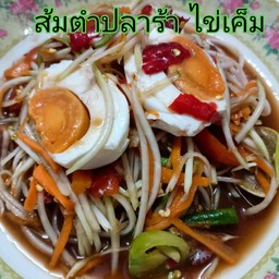 ตำปลาร้า  ไข่เค็ม