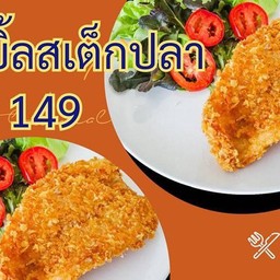 ดับเบิ้ลสเต็กปลาดอลลี่