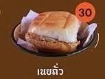 เนยถั่ว