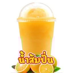น้ำส้มปั่น