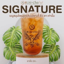 ลิ่วชา ชานมไข่มุก หน้าประปาทุ่งสง