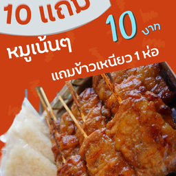 10 Skewers Of Grilled Pork, With 1 Pack Of Sticky Rice!!