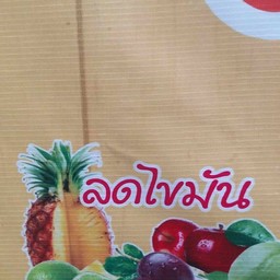 สูตรลดใขมัน