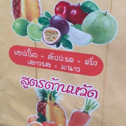 สูตรต้านหวัด