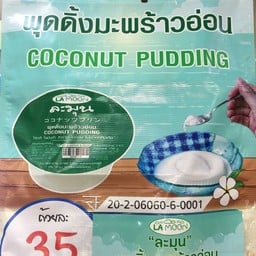 พุดดิ้งมะพร้าวอ่อน(ละมุน)