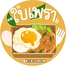 ใบเพรา หนองแค