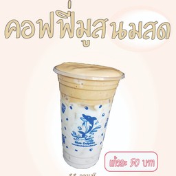 Blue dolphin coffee ram112 (สัมมากร)  สาขาสัมมากร