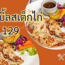 ดับเบิ้ลสเต็กไก่