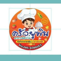 ครัวยุพิน(อาหารอิสลาม)
