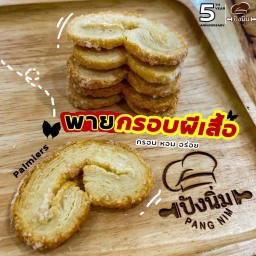 พายกรอบผีเสื้อ