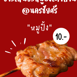 Grilled Pork With Milk