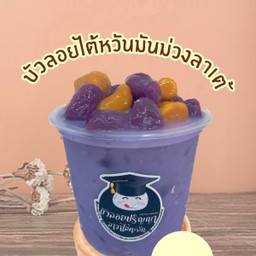 บัวลอยไต้หวันมันม่วงลาเต้