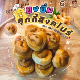 คุกกี้สิงคโปร์