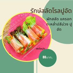 รักษ์