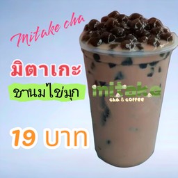 ชานมใต้หวัน บราวซูก้า