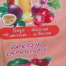 สูตรลดความอยากอาหาร