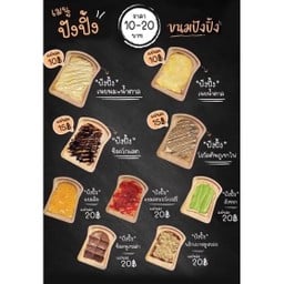 ปังหวาน เมืองเอกรังสิต