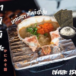 เซตมันปูย่าง