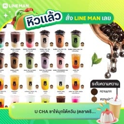 U CHA ชาไข่มุกไต้หวัน ตลาดริมน้ำ คลองหกราชมงคล