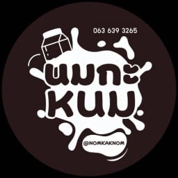 นม กะ หนม กะหรี่ปั๊บ กาแฟโบราณ หนองแขม