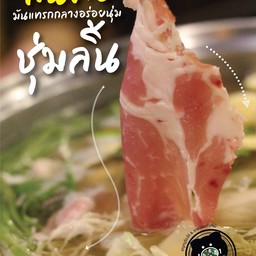 สันคอหมูสไลด์