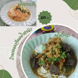 ขนมจีนน้ำหนัว