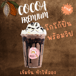 โกโก้เฟรปเป้ปั่น พร้อมวิป 22oz