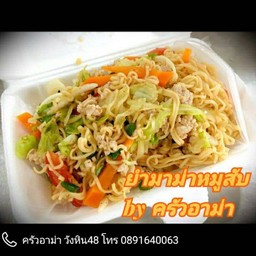 ผัดมาม่า กุ้ง,ปลาหมึก,รวมมิตร