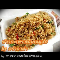 ข้าวผัดกะเพราคลุก กุ้ง,ปลาหมึก,รวมมิตร