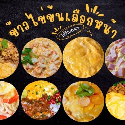 อาหารตามสั่ง by โอปกอด