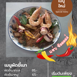 เส้นใหญ่ผัดขี้เมาทะเล