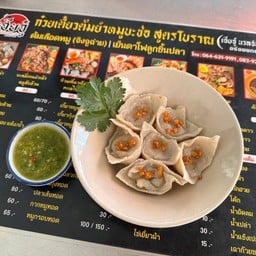 เกี๊ยวปลาลวกจิ้ม