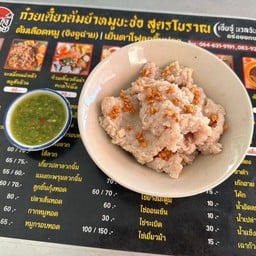 หมูเด้งลวก