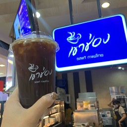 เขาช่อง รสแท้กาแฟไทย เซียร์ รังสิต