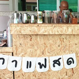 Uncle Coffee ร้านคุณลุง หนองนารี