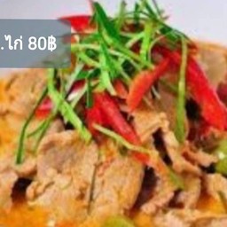 พริกแกงเนื้อลาดข้าว