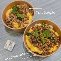 เซตดับเบิ้ล ข้าวกะเพราหมูสับ+ไข่ข้น