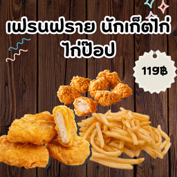 ชุดทอดรวม 1