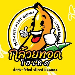 กล้วยทอด ( อร่อยยกนิ้ว ) ทาวน์อินทาวน์