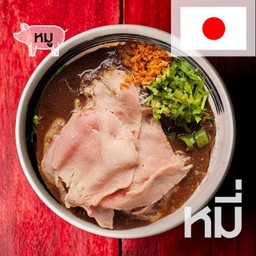 เตี๋ยวเรือ สันคอหมูโคจิปุตะสไลด์-เส้นหมี่ขาว