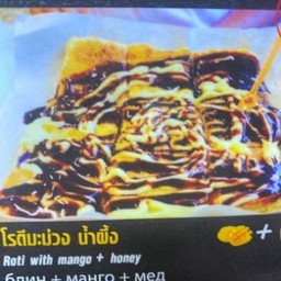 โรตีมะม่วงน้ำผึ้ง