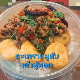 กะเพราหมูสับเต้าหู้ทอดไข่ดาว ราดข้าว